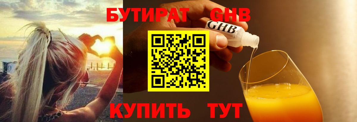 БУТИРАТ бутик Семёнов
