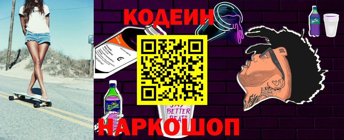 Семёнов  Кодеиновый сироп Lean напиток Lean (лин)  Codein напиток Lean (лин)  Вход с VPN 