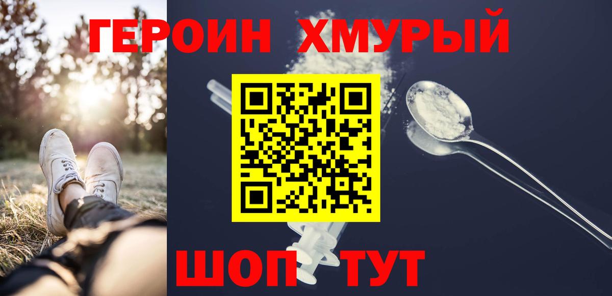 ГЕРОИН Heroin Семёнов
