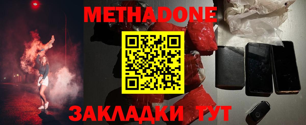 МЕТАДОН methadone  Метадон methadone  Вход с VPN  Семёнов 